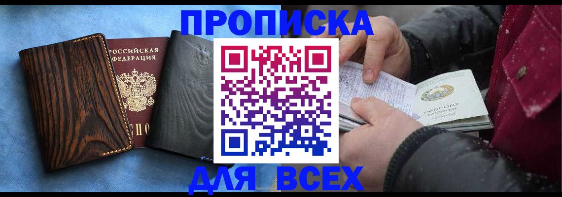 временная прописка в Кимрах