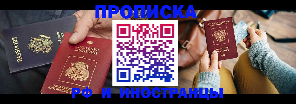 прописка в Кимрах