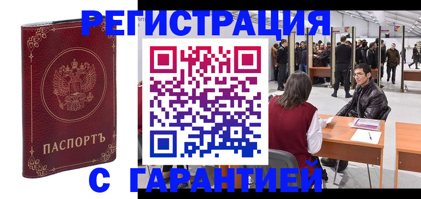 прописка законно в Кимрах