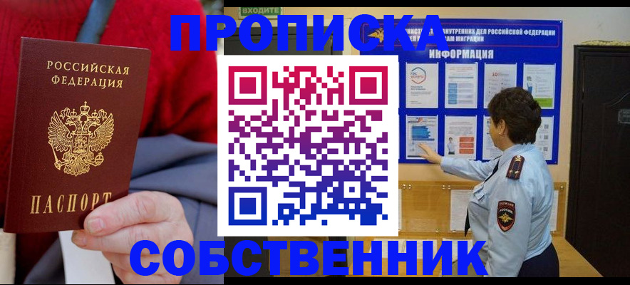 прописка для работы в Кимрах